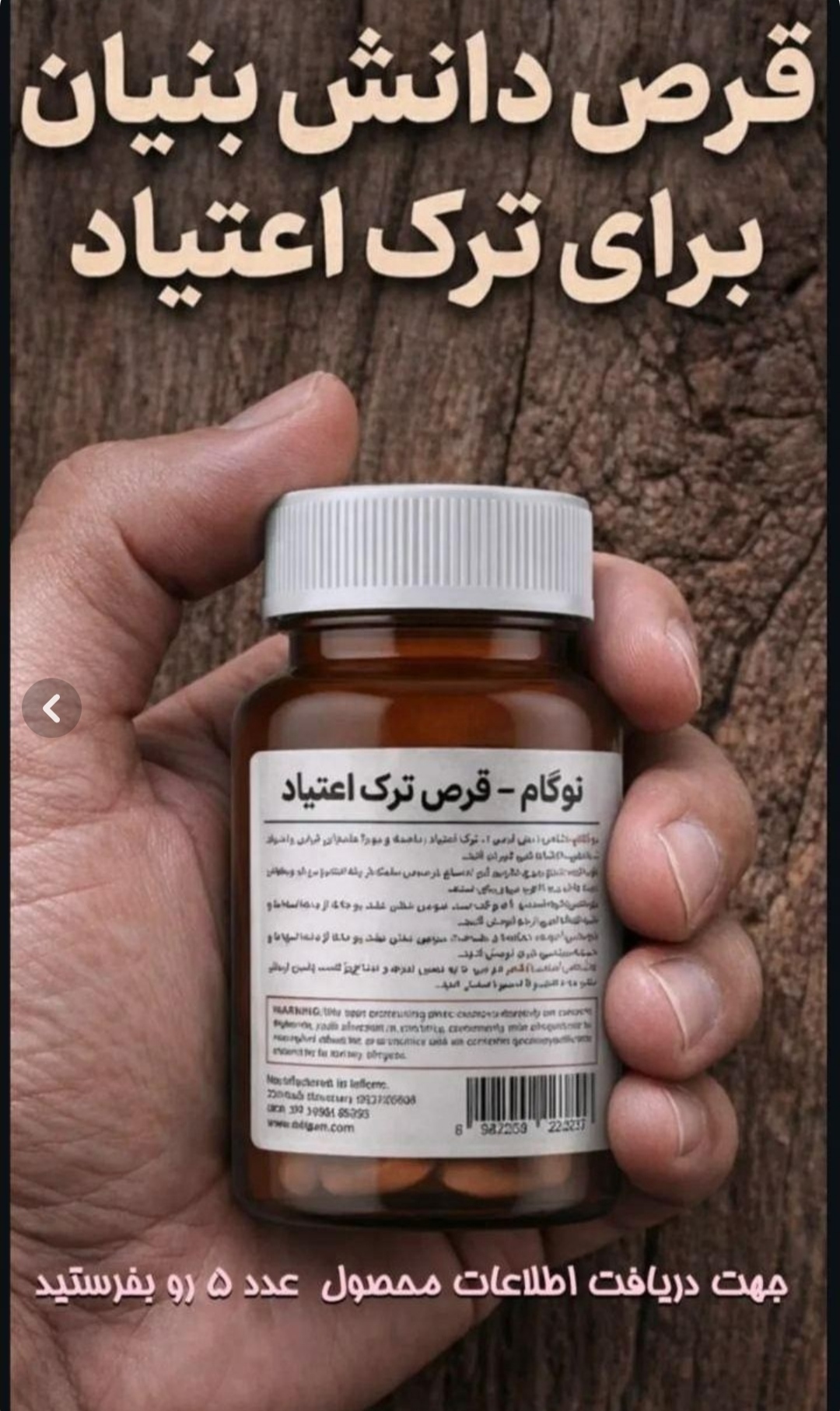 کپسول گیاهی نوگام ترک اعتیاد برای شربت متادون تا۱۰ سی سی