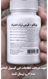 کپسول ترک اعتیادگیاهی نوگام برای روزی3تا۴گرم تریاک شیره