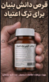 کپسول ترک اعتیادگیاهی نوگام برای روزی3تا۴گرم تریاک شیره