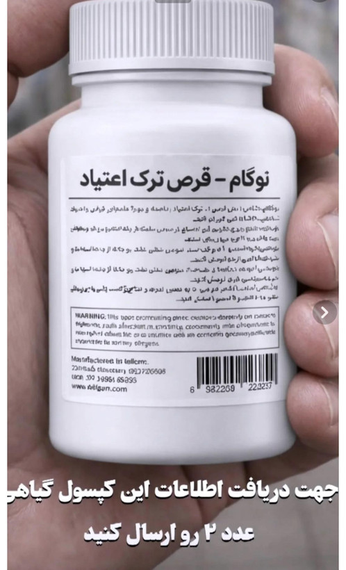 کپسول گیاهی نوگام ترک اعتیاد برای 1عدد ب۲در روز