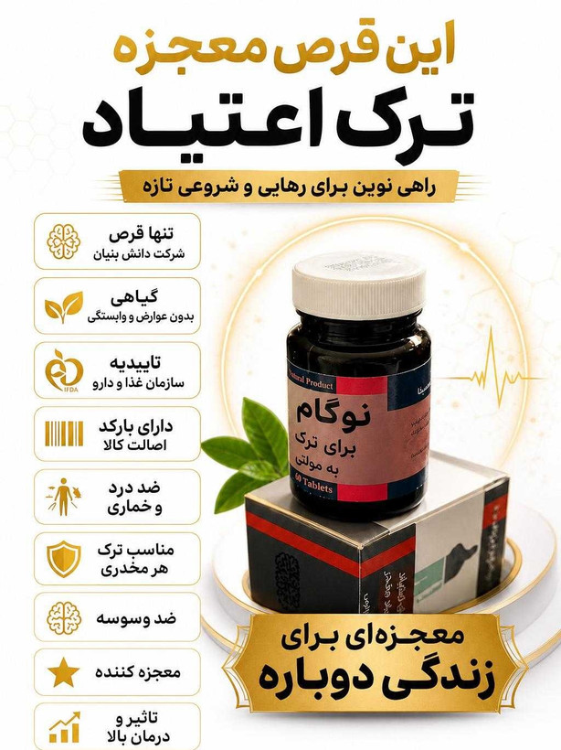کپسول ترک اعتیادگیاهی نوگام برای ۱یا ۲ عدد متادون ۴۰